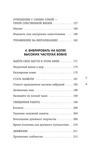 Путь к высоким вибрациям. Сила твоей энергии: книга практик 7