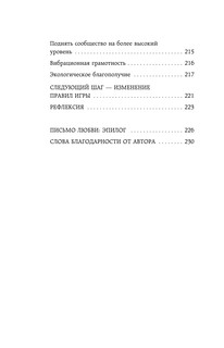 Путь к высоким вибрациям. Сила твоей энергии: книга практик 8