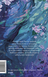 Вишневый сад. Вечные истории 2