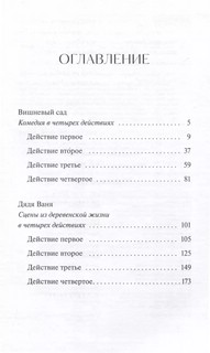 Вишневый сад. Вечные истории 3