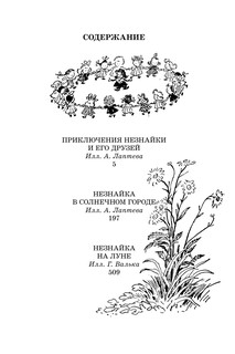 Все приключения Незнайки 2