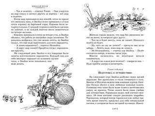 Все приключения Незнайки 4