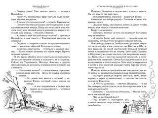 Все приключения Незнайки 8