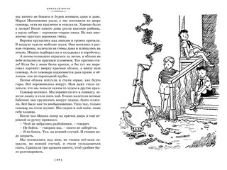 Фантазёры. Весёлые рассказы и повести 10