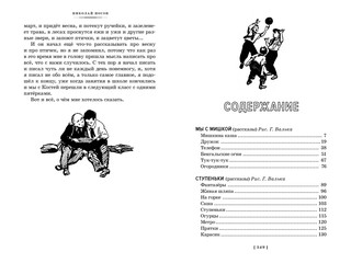 Фантазёры. Весёлые рассказы и повести 2