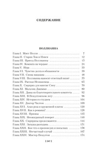 Поллианна. Поллианна выросла 2