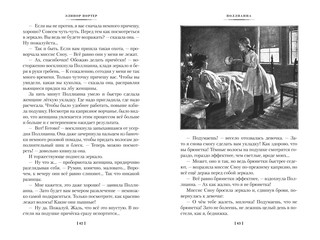 Поллианна. Поллианна выросла 6