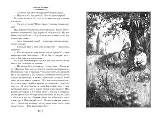 Поллианна. Поллианна выросла 7