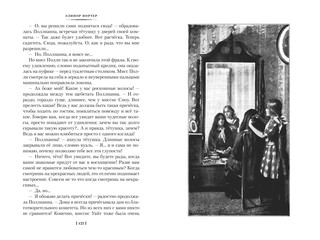 Поллианна. Поллианна выросла 9