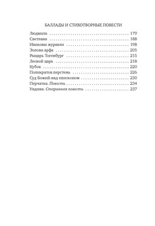 Стихотворения и баллады 5