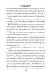 Американская трагедия 3