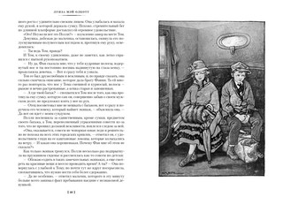 Старомодная девушка. Роза в цвету 5