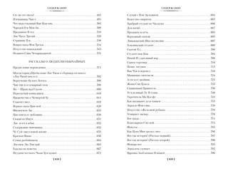 Рассказы о необычайном 10