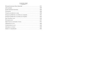 Рассказы о необычайном 11