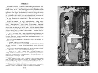 Рассказы о необычайном 3