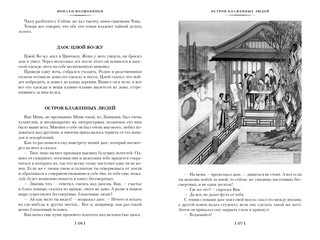 Рассказы о необычайном 7