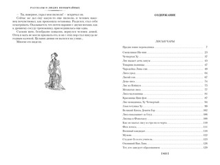 Рассказы о необычайном 8