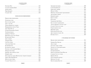 Рассказы о необычайном 9