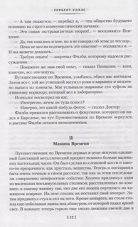 Война миров и другие романы 3