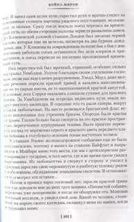 Война миров и другие романы 6