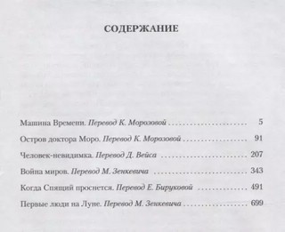 Война миров и другие романы 7