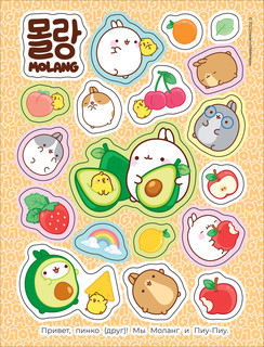 Наклейки Моланг, супернежные 3