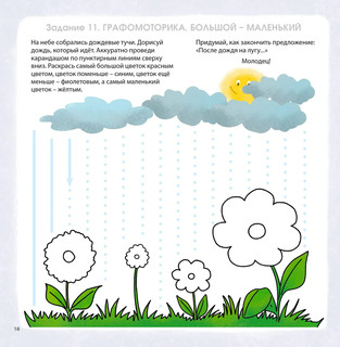 Альбом для развития мозга 3+ 7