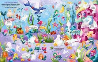 Виммельбух с наклейками. Волшебная книга 5