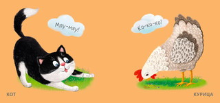 Книжка для купания. Домашние животные 5