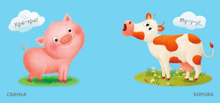 Книжка для купания. Домашние животные 6