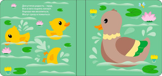 Книжка для купания. Искупай меня. Книжка-проявляшка 5