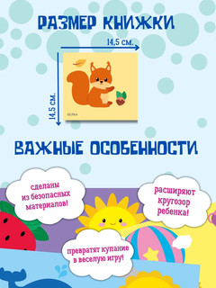 Книжка для купания. Книжка-проявляшка для малыша 4