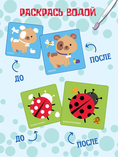 Книжка для купания. Книжка-проявляшка для малышей 3