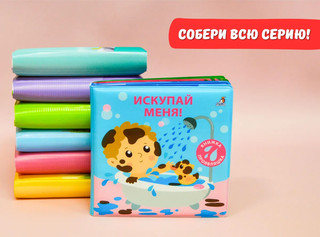Книжка для купания. Книжка-проявляшка для малышей 7