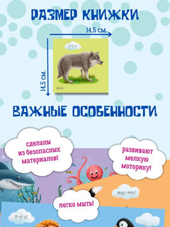 Книжка для купания. Кто живет в воде 4