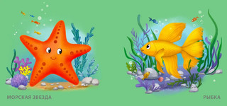 Книжка для купания. Кто живет в воде 5