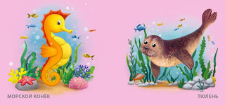 Книжка для купания. Кто живет в воде 6