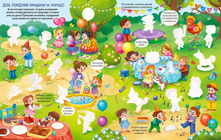 Виммельбух с наклейками. Праздники для малышей 2