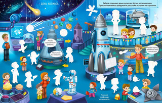 Виммельбух с наклейками. Праздники для малышей 3