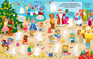 Виммельбух с наклейками. Праздники для малышей 4