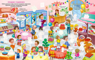 Виммельбух с наклейками. Праздники для малышей 5