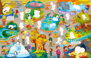 Виммельбух с наклейками. Праздники для малышей 6