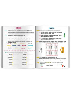 Скорочтение для продвинутых, Книжка с заданиями для детей 5