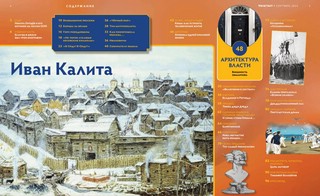 Журнал Дилетант №105, сентябрь 2024 года, 'Возвышение Москвы' 2