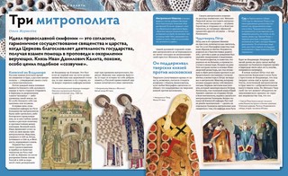 Журнал Дилетант №105, сентябрь 2024 года, 'Возвышение Москвы' 3