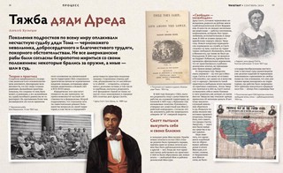 Журнал Дилетант №105, сентябрь 2024 года, 'Возвышение Москвы' 4