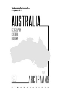 Австралия.Пособие по страноведению на английском языке 3