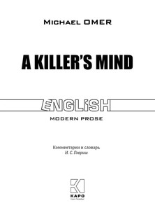 Внутри убийцы. A Killer's Mind. Книга для чтения на английском языке 2
