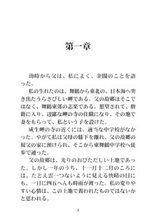 Золотой Храм: книга для чтения на японском языке (неадаптированная) 3