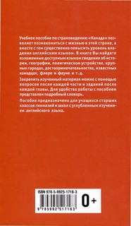 Канада. Пособие по страноведению на английском языке 3